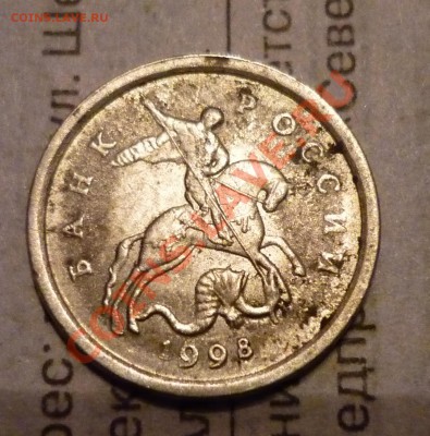 1 копейка 1998 СП шт.1 по Ю.К.?? - P1030186.JPG