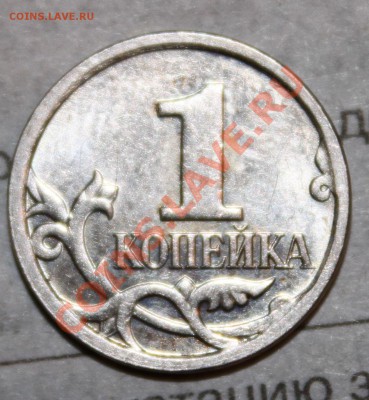 1 копейка 2007 М штемпель по Ю.К. ? - IMG_4899.JPG