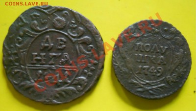 Деньга1741 и полушка1749г - Деньга и полушка1