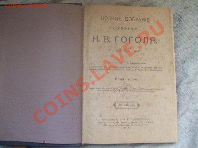 Н.В.Гоголь-собрание в 1томе.до 17г.иллюстрации.-до 3окт21-00 - гоголь-3.JPG