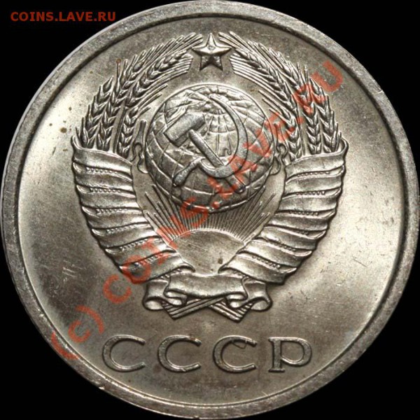 20 копеек 1971 мешковой анц. До 18 января 21-00 - 20 копеек 1971 а