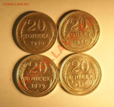 20 копееек 1927.28.29.30гг  UNC До 04.10.13 в 22.00 - CIMG4913.JPG