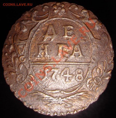 Деньга 1748 - Денга1748.JPG