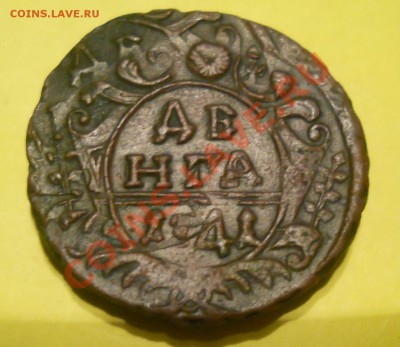 Деньга1741 и полушка1749г - Ден1