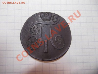 2 копейки 1801 ЕМ на оценку - DSCF1182_thumb