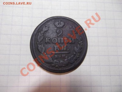 2 копейки 1821 КМ АД на оценку - DSCF1187_thumb