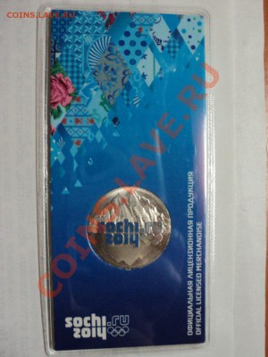 25 рублей Сочи горы цветная 2011 года - DSC02918.JPG