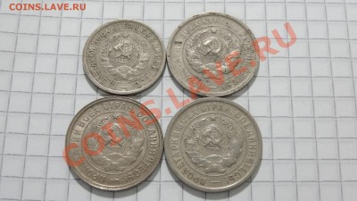 С РУБЛЯ 15-20 коп.1931,1932,1933 (4 шт.) до 03.10 в 22:30 - DSC07631.JPG
