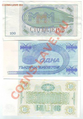 Билеты МММ(5штук)-1,50,100,1000,10000билетов-по фиксу - Image0008.JPG