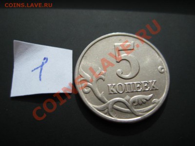 5 копеек 2003 год без букв монетного двора RRR - IMG_8485
