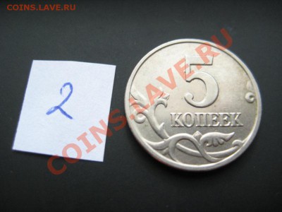 5 копеек 2003 год без букв монетного двора RRR - IMG_8487