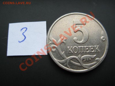 5 копеек 2003 год без букв монетного двора RRR - IMG_8489