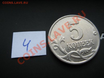 5 копеек 2003 год без букв монетного двора RRR - IMG_8491