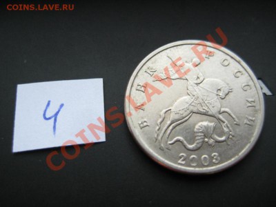 5 копеек 2003 год без букв монетного двора RRR - IMG_8492