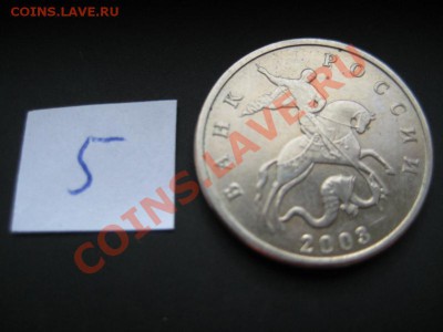 5 копеек 2003 год без букв монетного двора RRR - IMG_8494