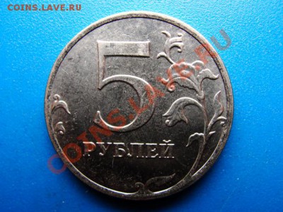 5 руб. 2013 ммд - DSC04549.JPG
