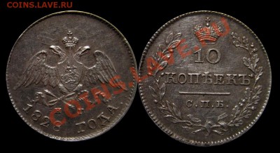 10 копеек 1828 г.-Не частый год в не частом состоянии - 10 копеек 1828 
