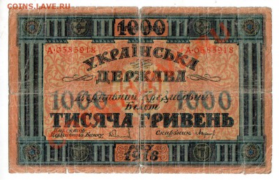 УКРАИНА, 1000 гривень 1918, с рубля, до 4.10 @ 22:00 - banknote_0928