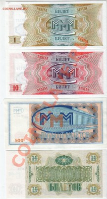«Билеты» МММ, 4 шт. UNC, до 4.10 @ 22:00 - banknote_0931