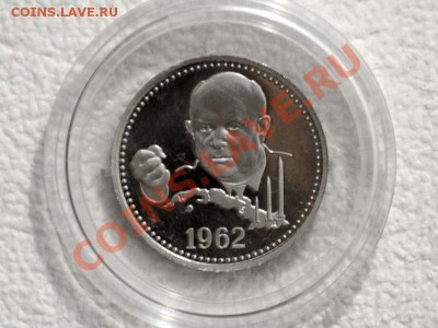 Жетон полтинник Хрущев 2012 - 50_1962