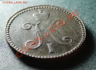 3 коп; 1842г.СМ. Ил-3р. П-R-I. 4.10.13г. 23:00ч.Моск. - 2013_10_01_10071.JPG