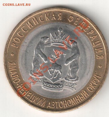 10 рублей 2010 ЯНАО - дог.пасп.27 004