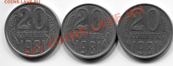 20 копеек 1980г - img098