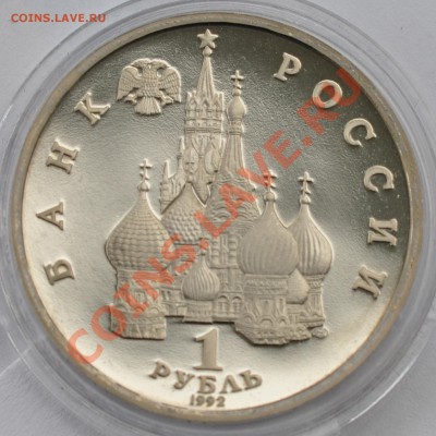 Якуб Колас, 1 рубль, 1992 ПРУФ до 04.10.2013г. 22-30 Мск - DSC_66551