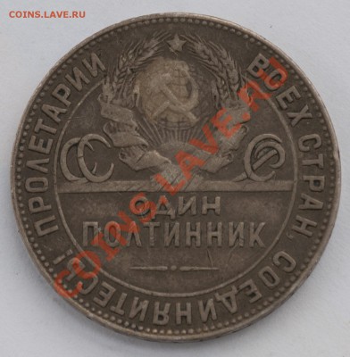 50 копеек 1924г. ТР до 04.10.2013г. 22-30 Мск - DSC_66411