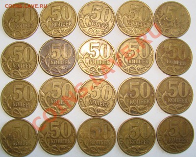 50 коп 1999 СП 20 штук. До 06.10.2013 22:00 МСК - DSC00012.JPG