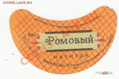 Куплю этикетки Ачинского пивзавода - 3410434799