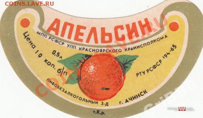 Куплю этикетки Ачинского пивзавода - 3437459047