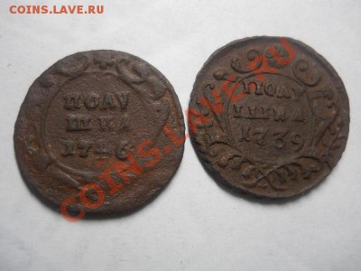 полушки1739.1746г. - DSCN3061.JPG