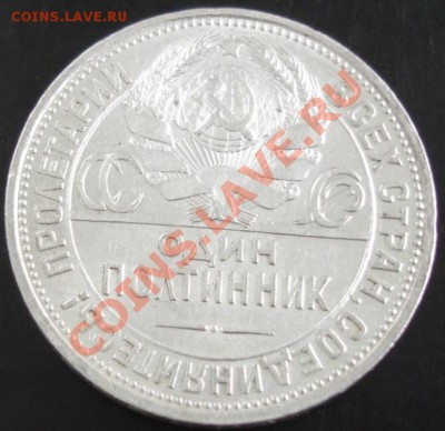 50 коп.1925 года до 22-00 06.10.13 года - DSC01201.JPG