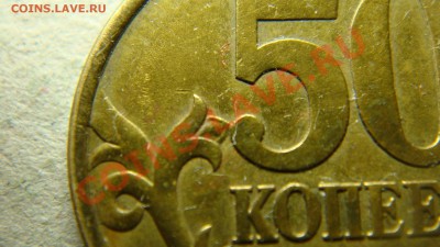 50 копеек 2002 штемпель? - DSC05541.JPG