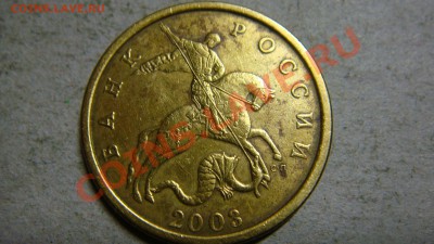 50 копеек 2002 штемпель? - DSC05540.JPG