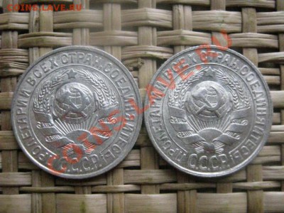 ! 15 копеек, 2 шт. 1927г. и 1928г.  Блеск. До 7.10.2013г. - 6 и 7.10 038.JPG