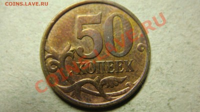 50 копеек 2002 штемпель? - DSC05545.JPG