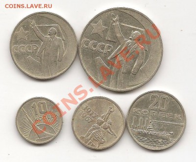 10,15,20,50, 1руб-1967 до 3.10.2013 в 21-00 - фото 015