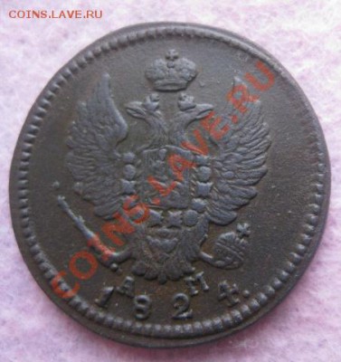 2 копейки 1824г.км ам приятная. - Изображение 4838