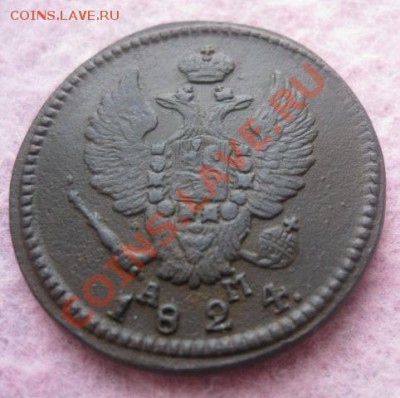 2 копейки 1824г.км ам приятная. - Изображение 4839