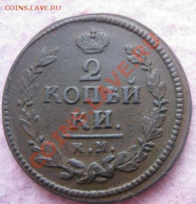 2 копейки 1824г.км ам приятная. - Изображение 4842