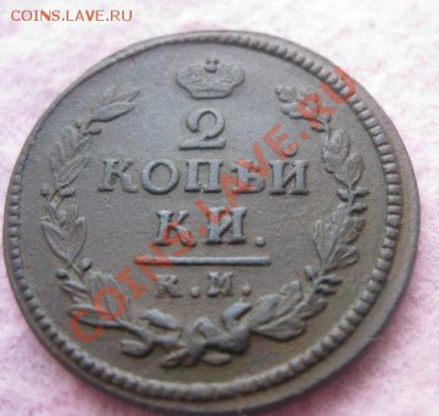 2 копейки 1824г.км ам приятная. - Изображение 4843