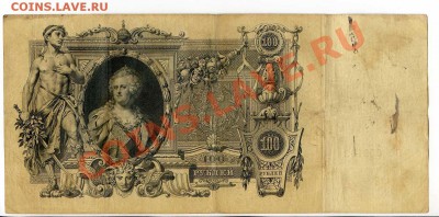 100 рублей 1910 Коншин 6 шт. до 22-00 04.10.13.г. - img018