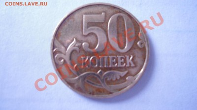 Выкрошка 50 копеек 2008 - DSC00615.JPG