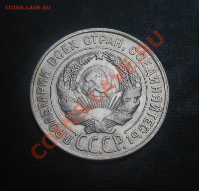 20копеек-1928г(серебро 500пр)! До 07.10.2013г! - DSCN3858