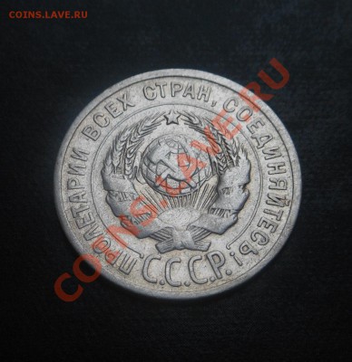 20копеек-1924г серебро(500пр)! До 07.10.2013г! - DSCN3864