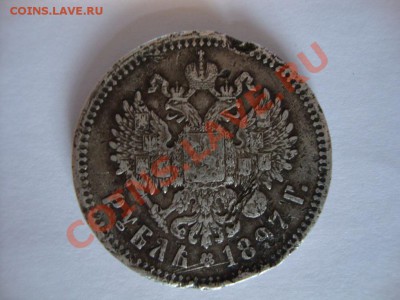 серебро 1 руб. 1897г. - DSC06200.JPG