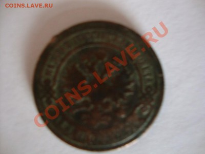 2 копейки 1901г. С.П.Б. - DSC06211.JPG