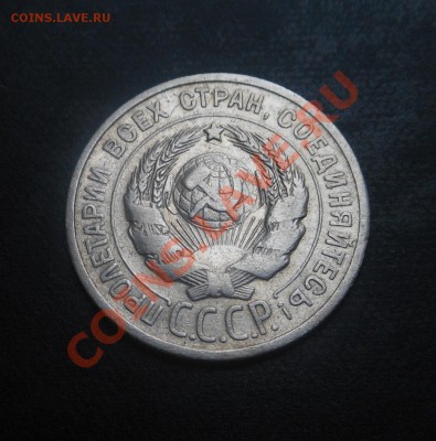20копеек 1925г серебро(500пр)! До 07.10.2013г! - DSCN3872